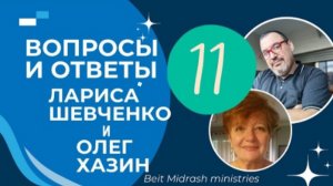 Вопросы и ответы 11 часть