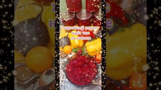 Лучшая борщевая заправка!!!! #shorts #borsch #борщ #рецепты #консервация смотреть онлайн