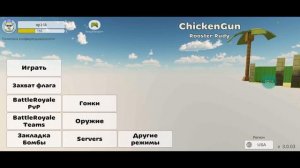 Моё первое видео по Chicken Gun