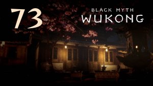 Black Myth: Wukong - Глава 4: Розовые щёки, седые волосы (Часть 8) - Прохождение игры [#73] | PC