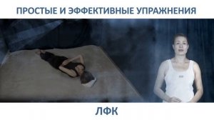 Простые и эффективные упражнения