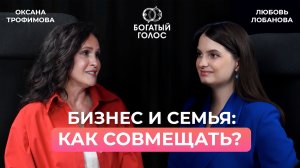 Как совмещать бизнес и семью?