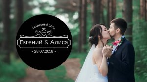 Свадьба G&A 2018