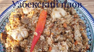 Узбекский плов в казане