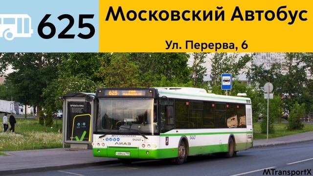 Информатор Автобуса 625 смотреть онлайн