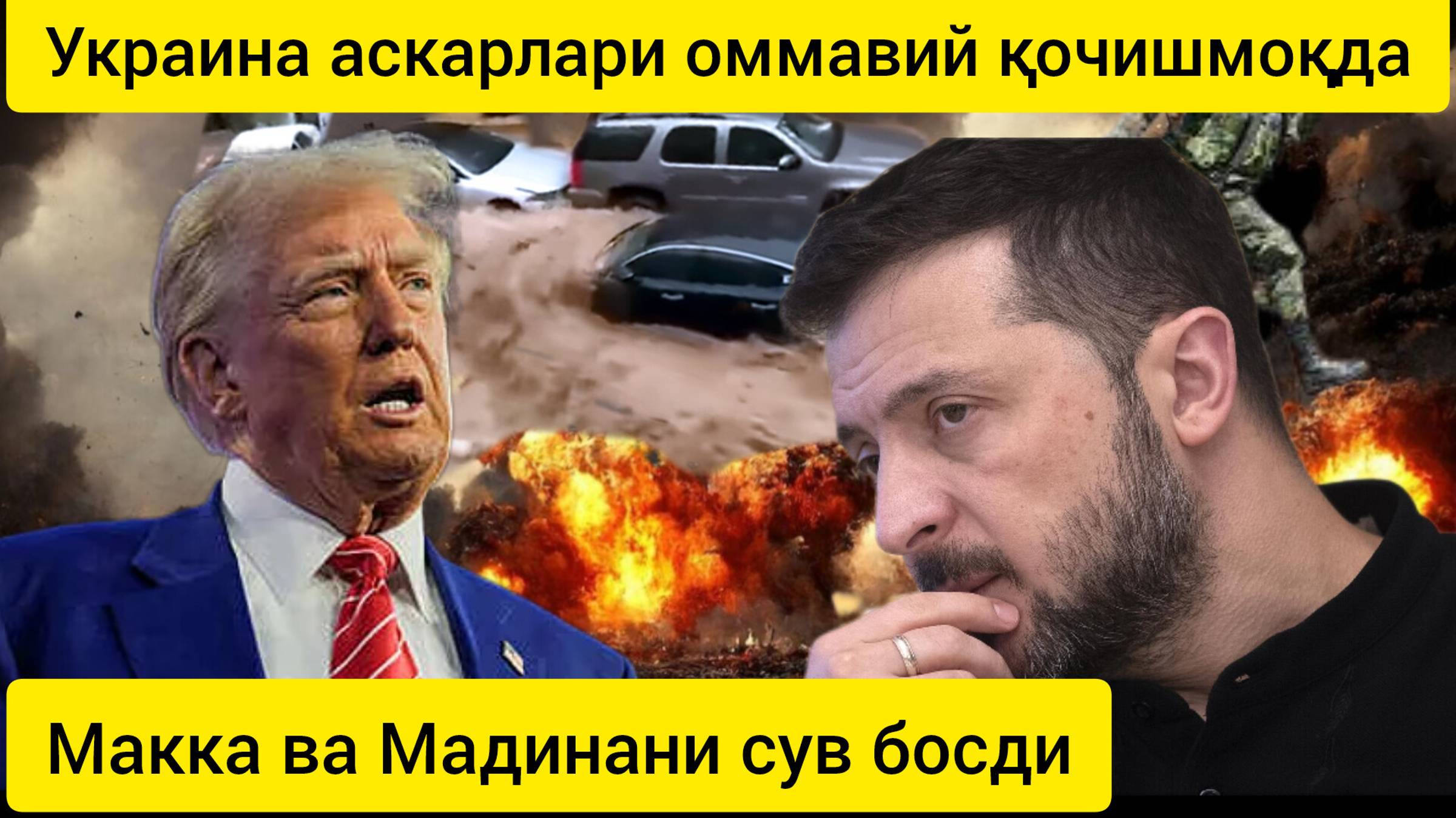 дунё янгиликлари  08.01.2025. Макка ва Мадинани сув босди.Украинадаги дезертирлик можароси