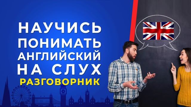 Бытовой английский. Разговорные фразы на каждый день. Английский язык по плейлистам с нуля смотреть онлайн