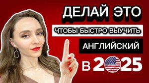 Выучи английский в 2025 с помощью этих проверенных способов