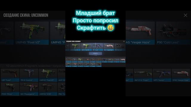 Брат захотел скрафтить 😅 #so2 #fragmentbox #топ #мем #Standoff2