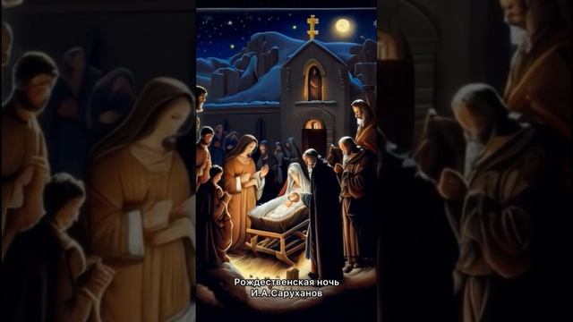 С Рождеством Христовым, мои дорогие! Добра, тепла и крепкого здоровья! смотреть онлайн