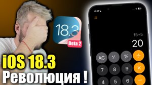 Революция! iOS 18.3 beta 2 ДОСТУПНА! ЧТО НОВОГО ?