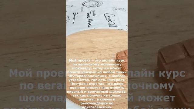 Веганский молочный шоколад