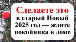 Что нельзя делать в старый Новый год с 13 на 14 января по народным приметам