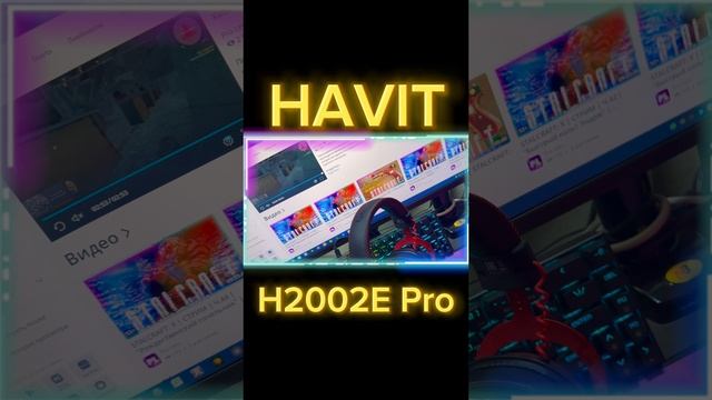 Havit Gamenote H2002E Pro #shorts #шортс shorts шортс