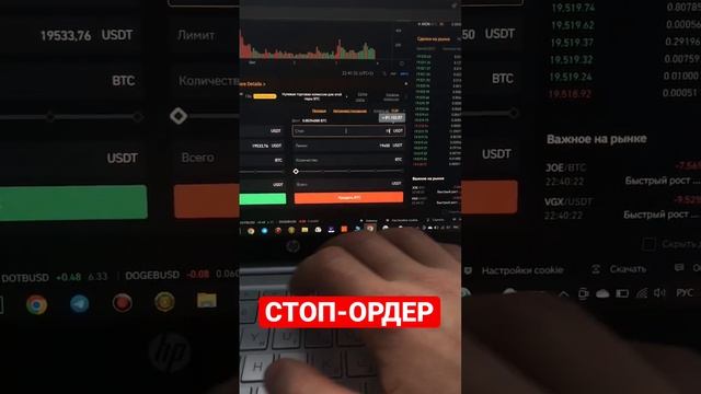 Стоп-ордер