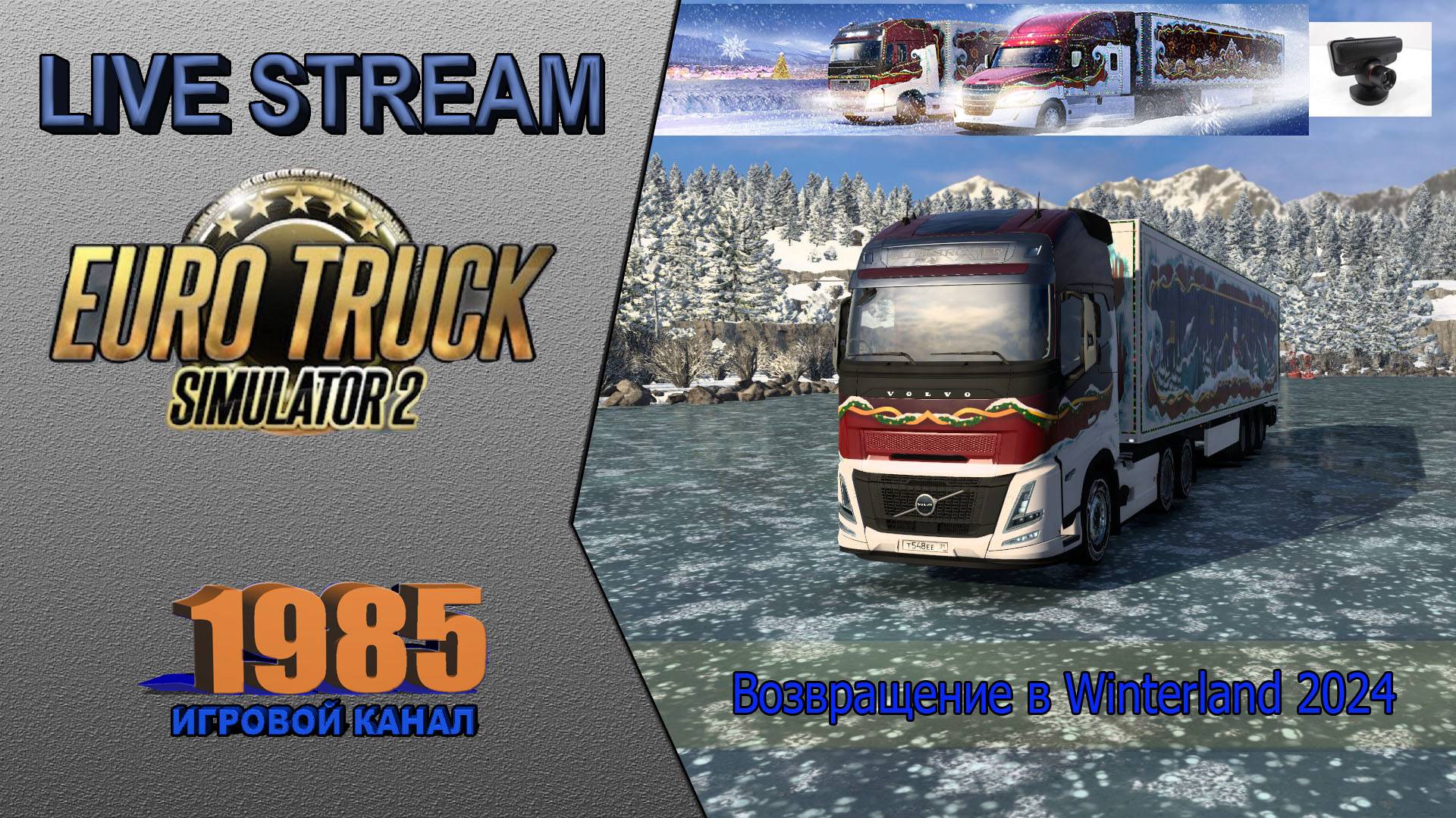 🚚ETS 2 1.53 Возвращение в Winterland 2024 ●Logitec MOMO Racing + PS3 Move [#129]