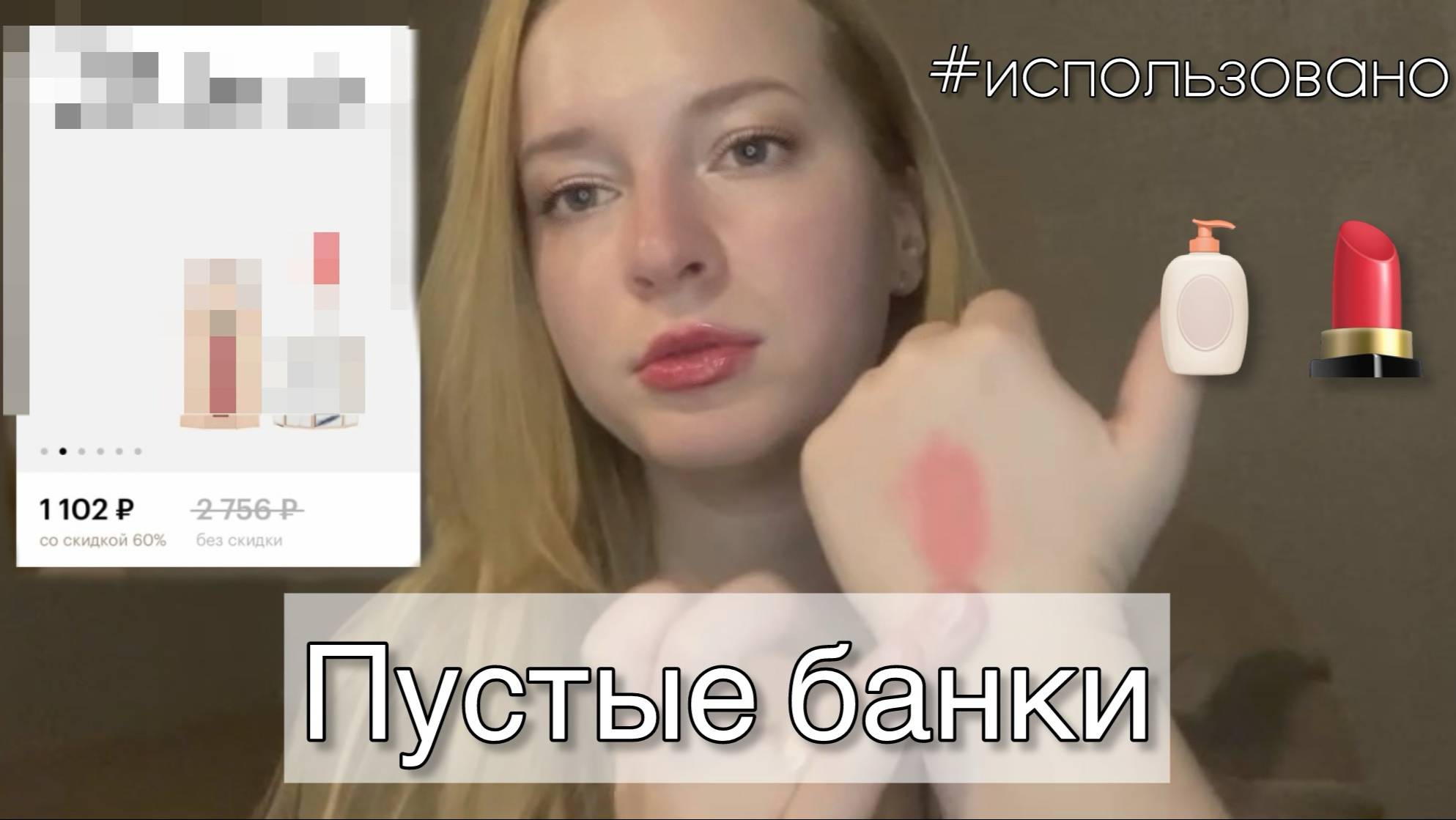 ЧТО ПОНРАВИЛОСЬ, А ЧТО НЕТ ИЗ УХОДА И ДЕКОРА #пустыебаночки