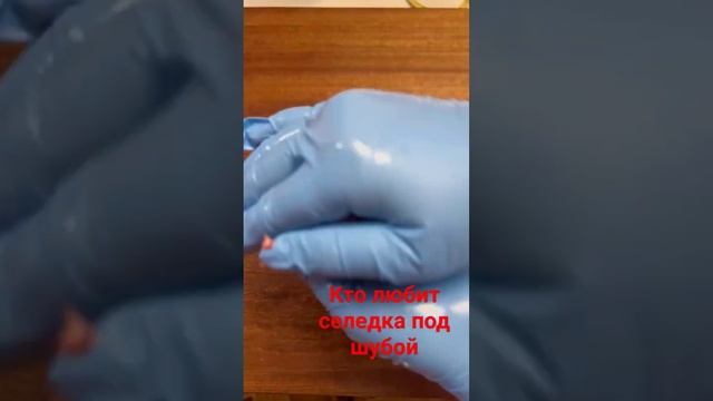 Селедка под шубой #салаты #салат #селёдкаподшубой #селёдка #селёдка #селедка