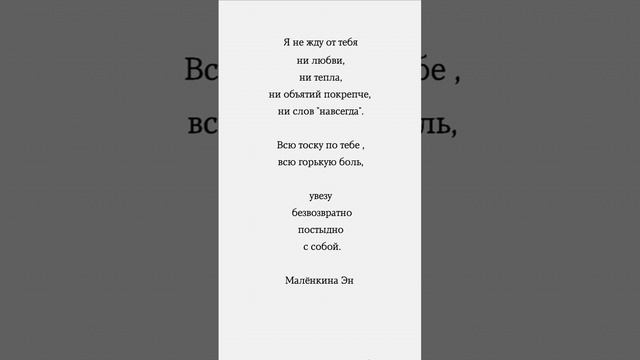 Я не жду от тебя ни любви, ни тепла. #цитаты #цитата #любовь #рутуб #литература #культура