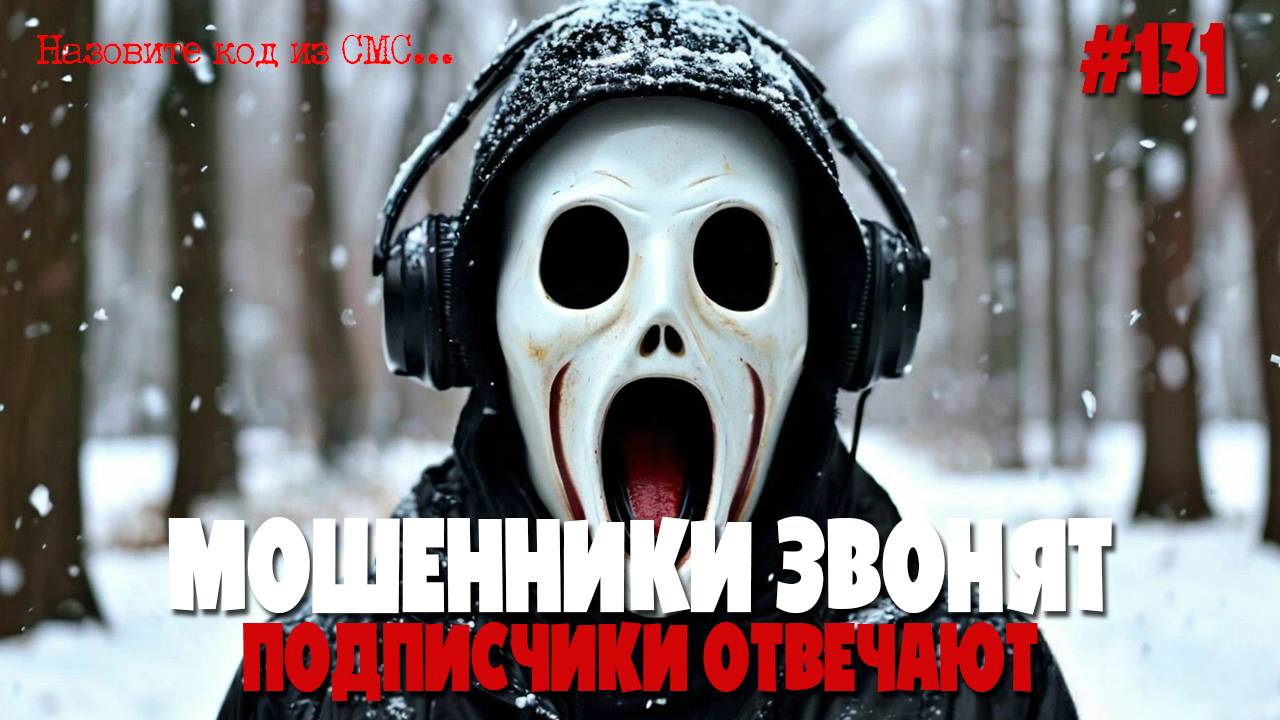 Мошенники против подписчиков | Лютая подборка разговоров с аферистами и ворами | Лохоброкеры звонят