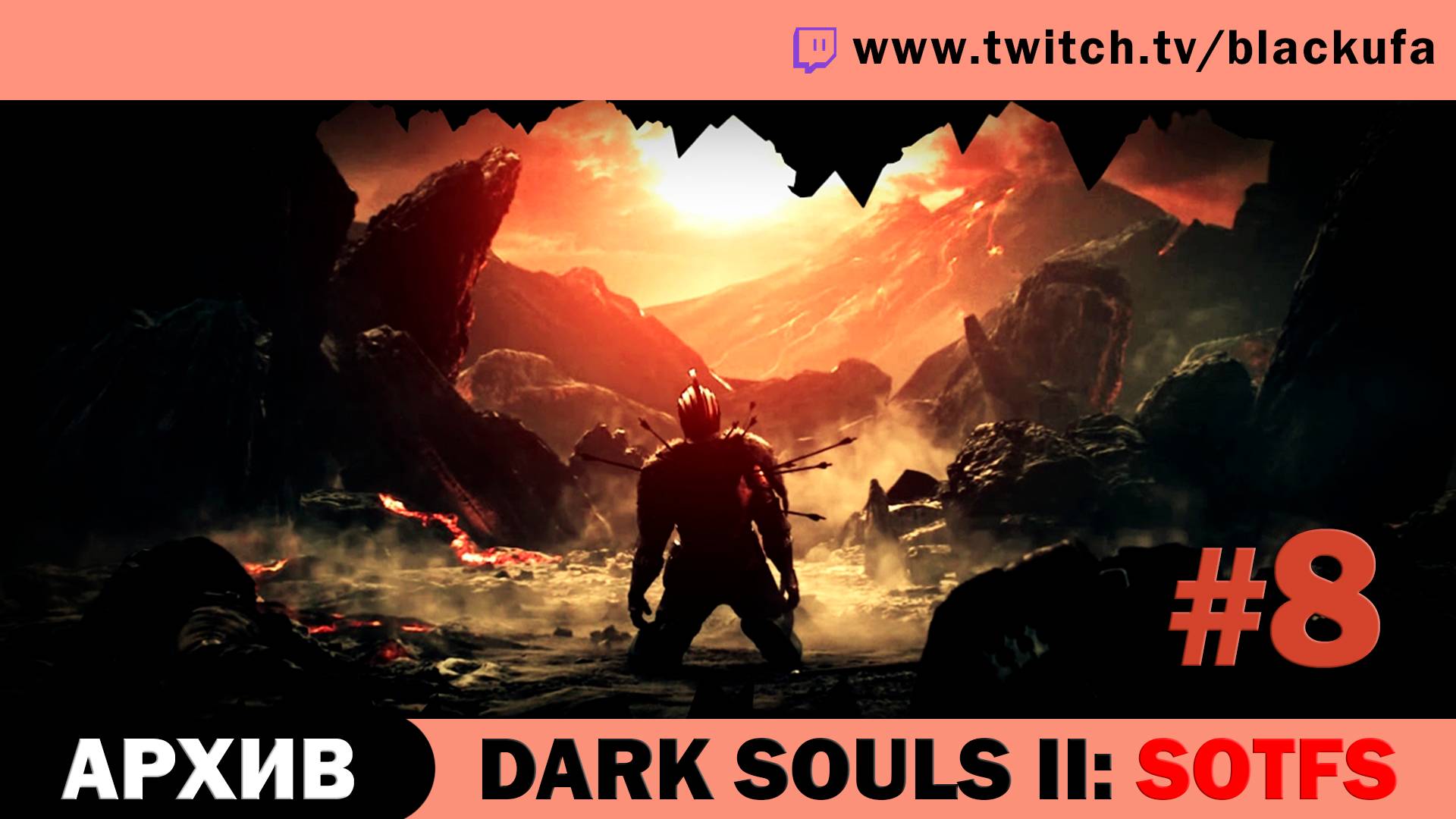 Dark Souls 2: Scholar Of The First Sin #8 (ЗА МАГА) Стрим четвёртый [АРХИВ].