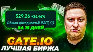 GateIO лучшая биржа для торговых роботов
