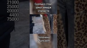 Стилистка поясняет за шмот