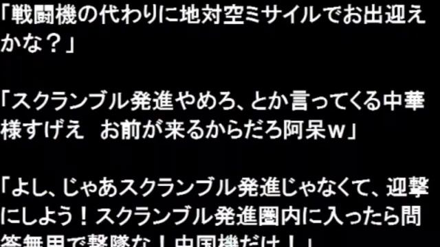 中国、自衛隊機の緊急発進やめるよう日本に要求 смотреть онлайн