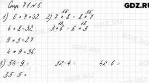 Стр. 71 № 6 - Математика 3 класс 1 часть Моро