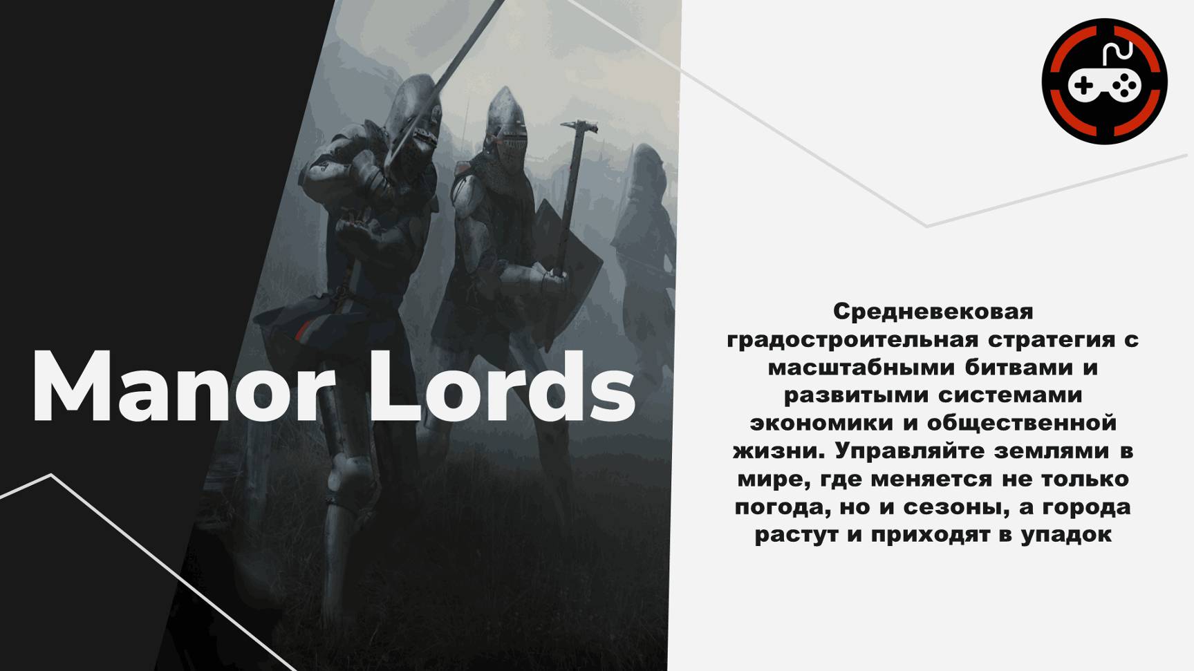 Manor Lords # Путь к процветанию (малая деревня)