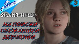 Что тут вообще твориться???➤ Silent Hill 2 Remake #3