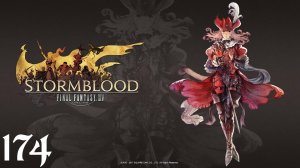 Final Fantasy XIV | Stormblood | Прохождение | XSS | Часть 174 | The Peaks