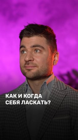 Как и когда себя ласкать?