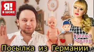 Посылка из ГЕРМАНИИ Распаковка .Галина Франц Спасиибо 🙏🏻❣Иван Рыбников