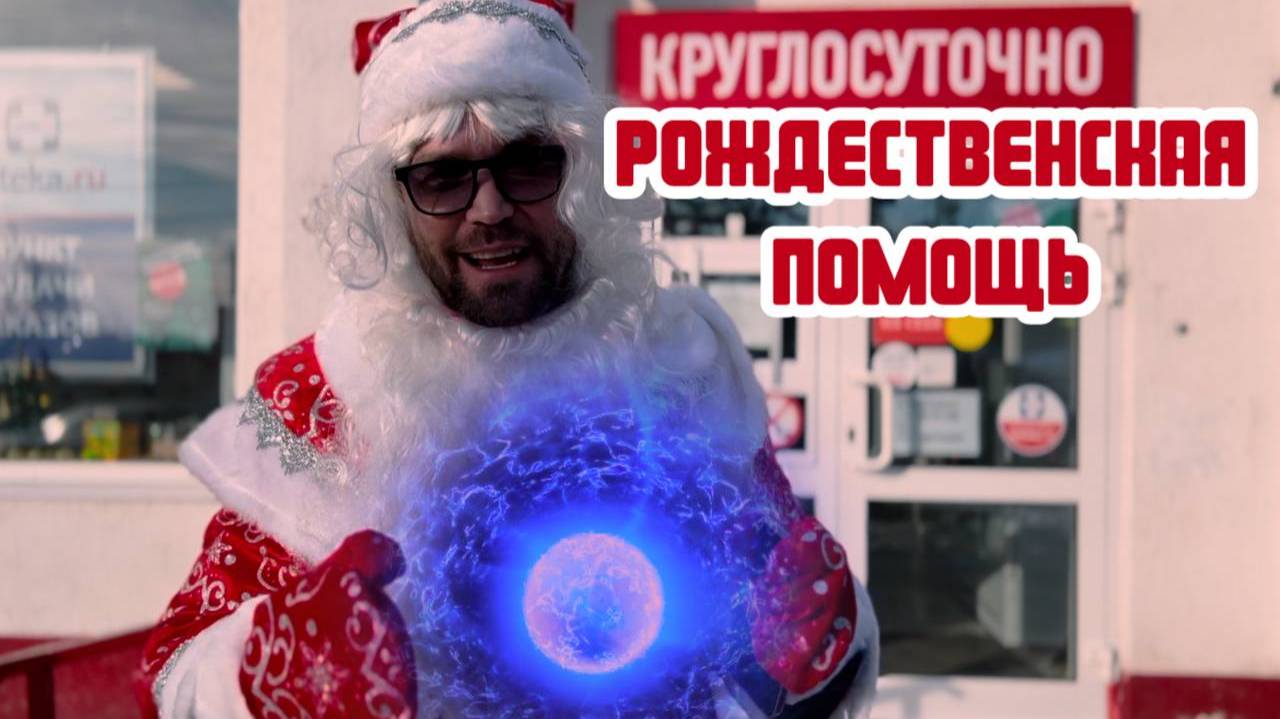 ВОЛШЕБНАЯ РУКАВИЦА #ДоброДело