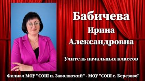 Визитка Бабичевой И.А.