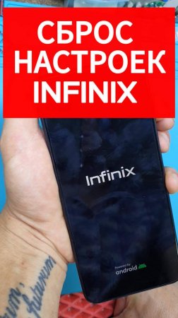 Infinix сброс до заводских настроек. Как сделать сброс настроек на infinix