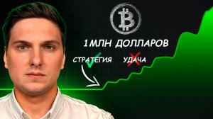 Почему Новички Теряют Деньги в Криптовалюте | 10 Лет Опыта и Ошибок за 14 минут