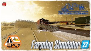 "КДМщики" ● ДРСУ ● Farming Simulator 22 ● STREAM №149