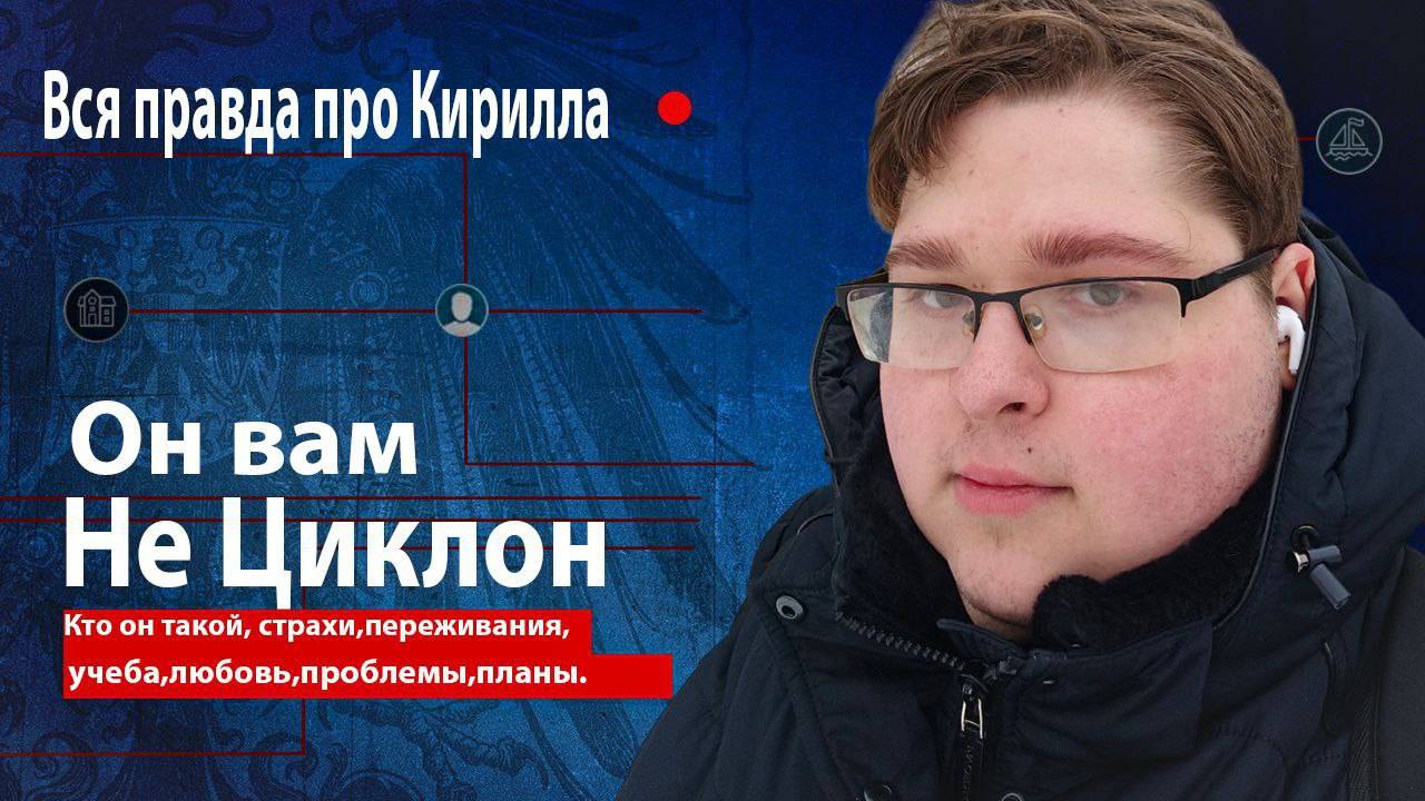 Мой день рождения! Мне 22 года? Циклон стал старше.