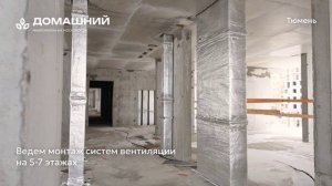 Ход строительства дом Художественный Тюмень, ЖК Домашний Тюмень, на 01.01.2025, Новоселов 104 Тюмень