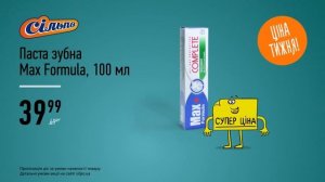 Ціна тижня: Паста зубна Max Formula. З 04.04.19 до 10.04.19