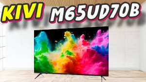 Телевизор Kivi M65UD70B