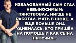 Избалованный сын стал невыносимым, пьянствовал, нигде не работал, мать в шоке. А еще больше удивило