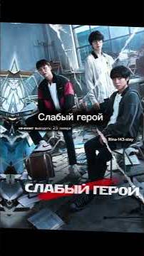 Дорамы 2025 года #дорамы2025 #дорамы #дорама #dorama #doraman