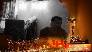 КАРАОКЕ 01 января 2025