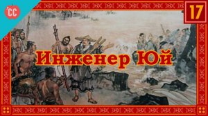 Atompix Mythology course. Инженер Юй и истории о потопе из Китая. Урок №17