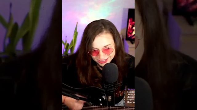 Марионетки - Король и Шут (пою на стриме под гитару) | agata_borodina с помощью #Twitch смотреть онлайн