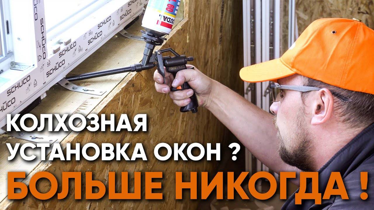 Установка окон по ГОСТу. Как правильно и зачем?