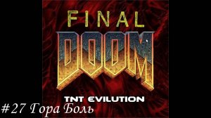 Final Doom. TNT Evilution Прохождение #27 Гора Боль